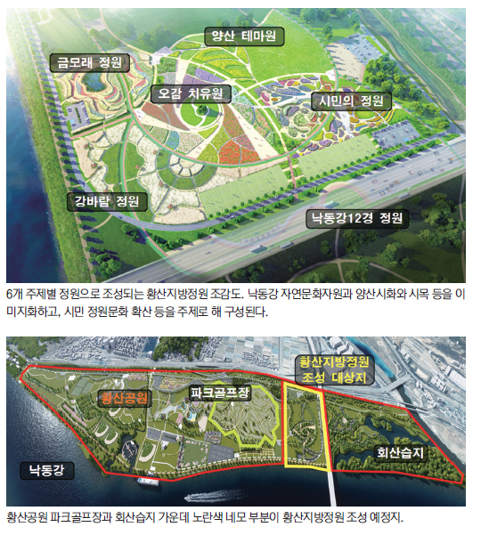 ‘황산지방정원’ 조성 본격화