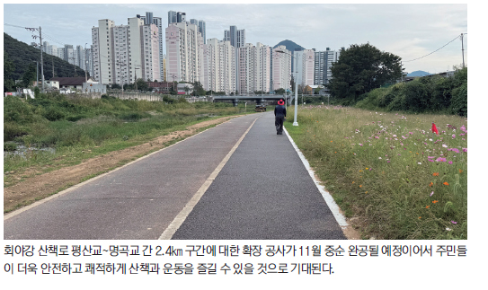 회야강 산책로 확장