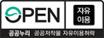 공공누리 마크 유형 0 출처표시