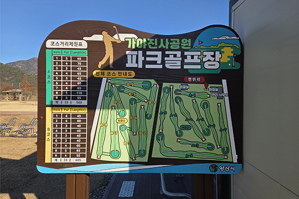파크골프장(가야진사공원)