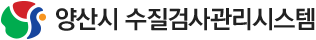 양산시 수질관리시스템