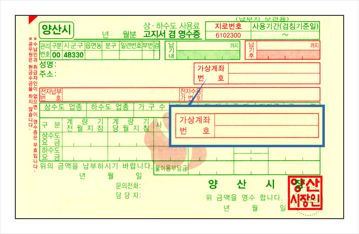 상하수도 사용료 고지서