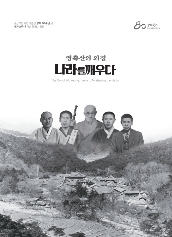 광복 80주년 및 개관 2주년 기념 특별기획전시 도록